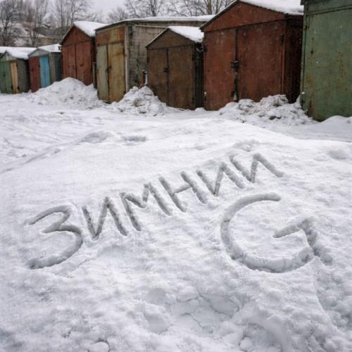 Dj Puza TGK, TOT CUBA, РэпЦентр - Зимний G