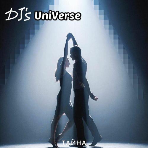 Тайна - DJ's UniVerse