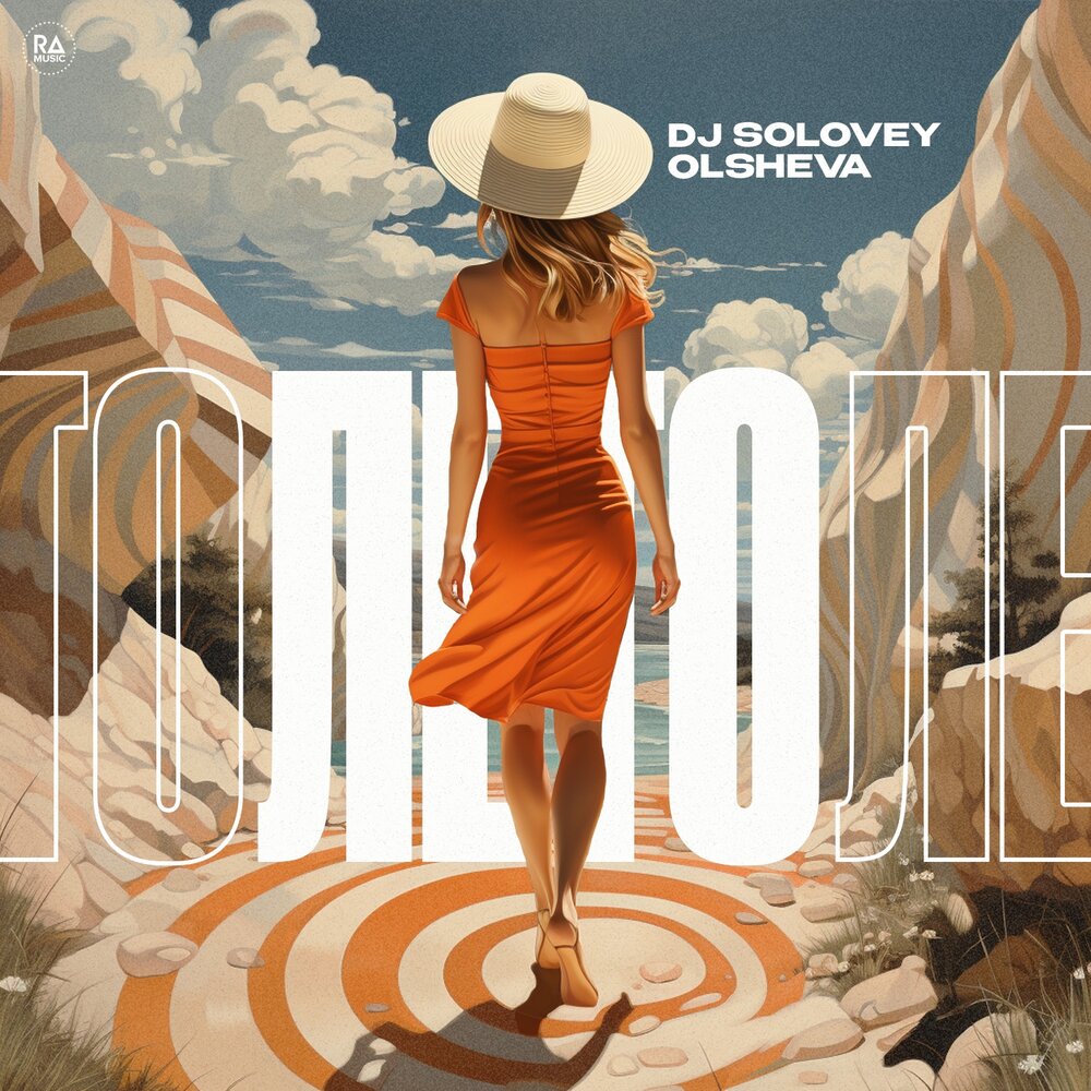 Лето - DJ Solovey, OLSHEVA
