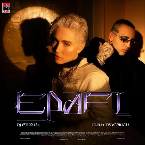 DJ Stephan & Elena Tsagrinou - Epafi