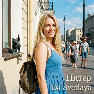 Питер - DJ Svetlaya
