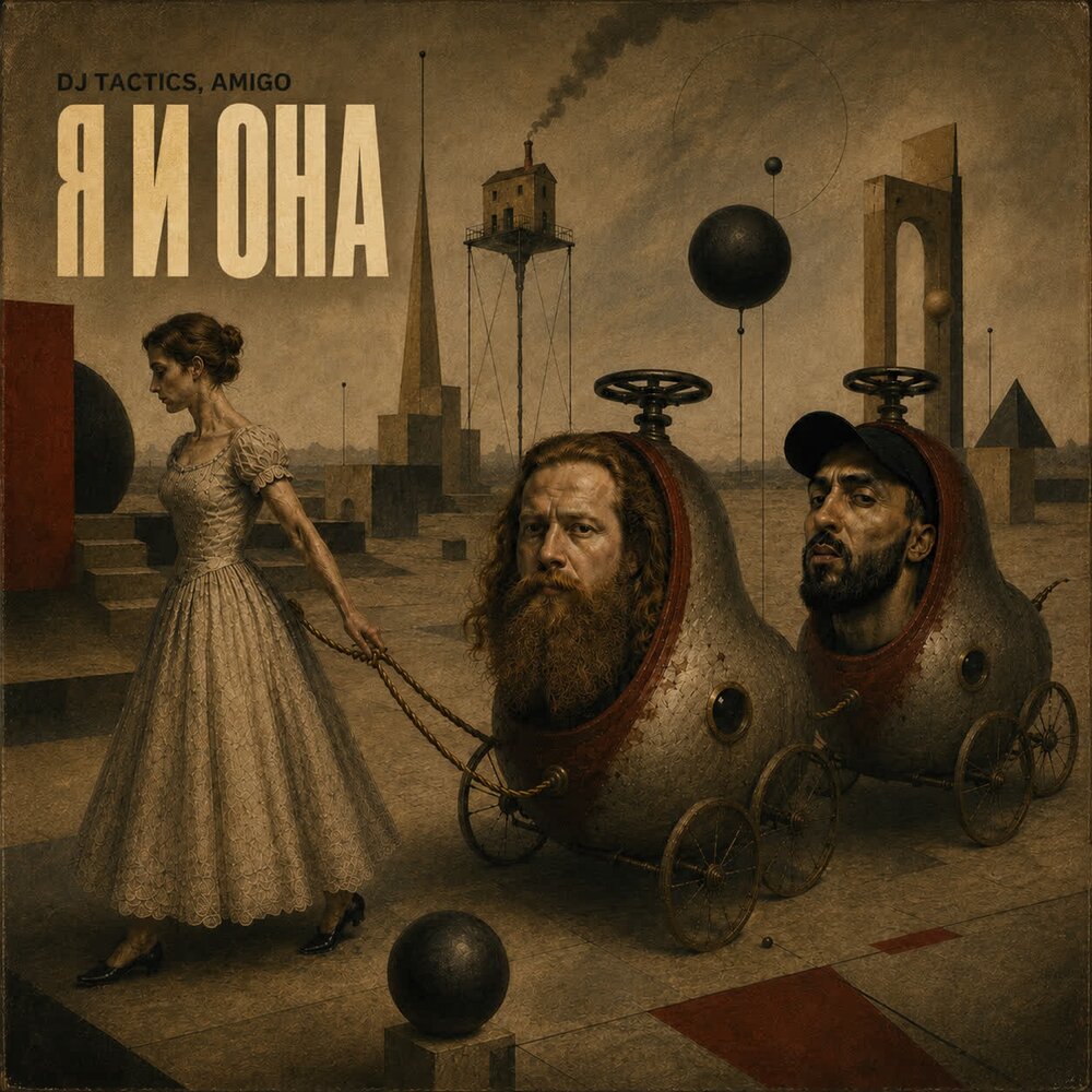 Я и она - DJ Tactics, Amigo