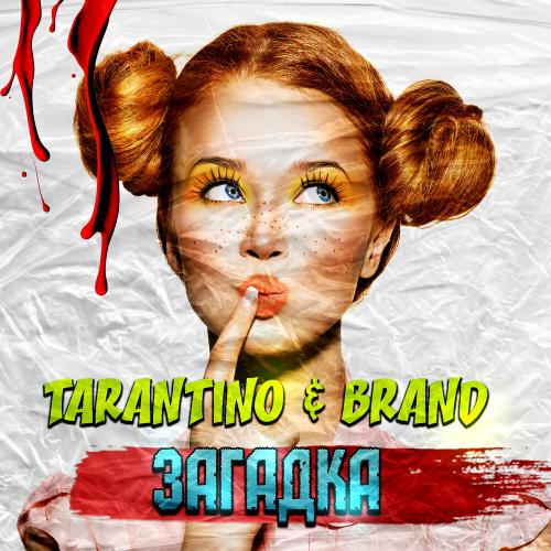 DJ Tarantino & Brand - Загадка