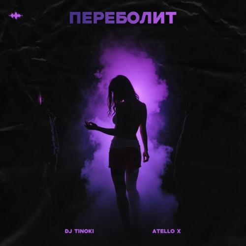 DJ TINOKI & Atello X - Переболит