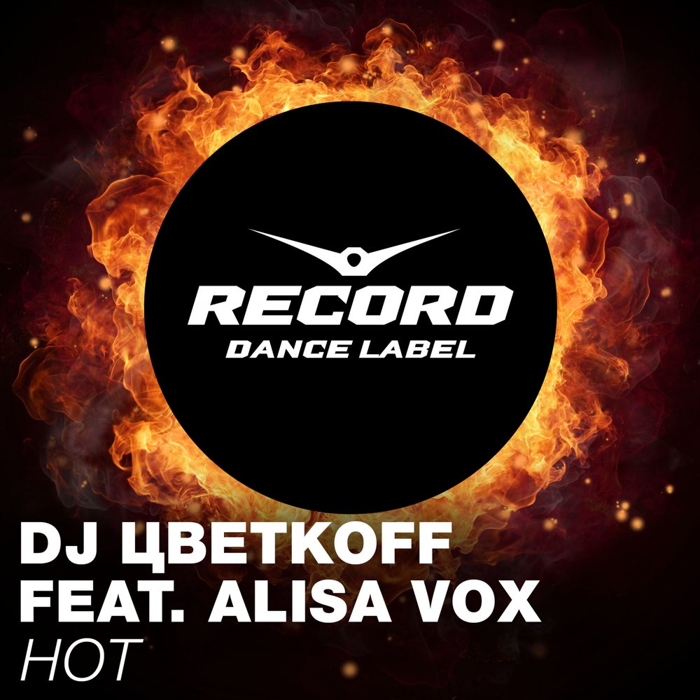 Hot (Club Mix) - DJ Цветкоff, Алиса Вокс