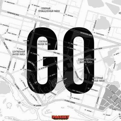 GO - ДК РАССВЕТ
