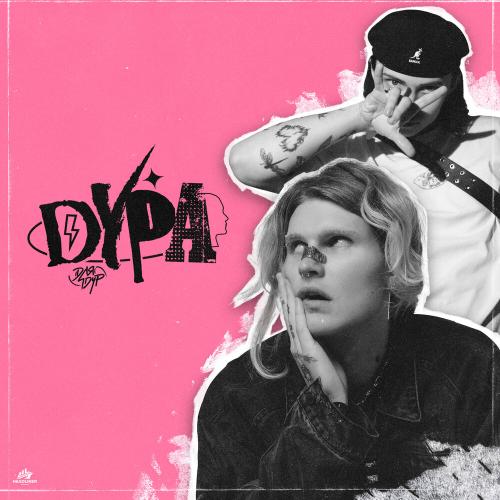 ДЛЯ ДУР - ДУРА