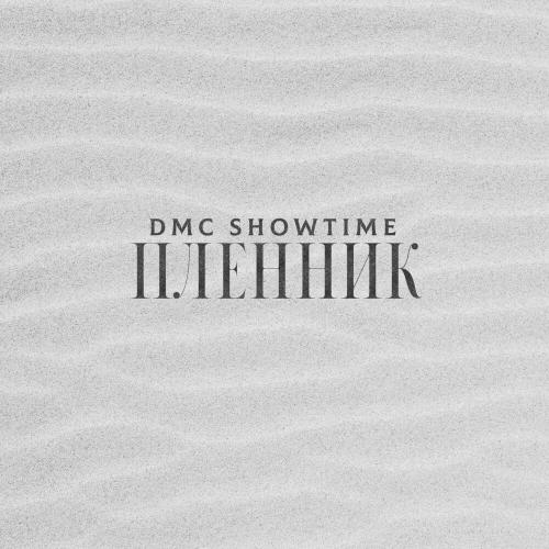 DMC Showtime - Пленник