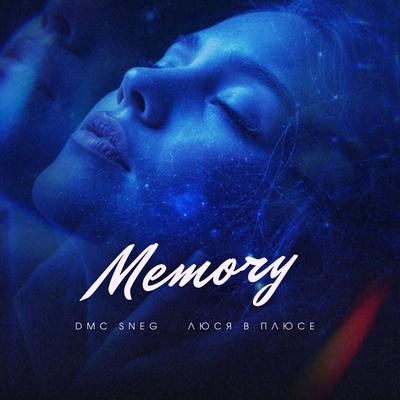 Memory - DMC Sneg, Люся в плюсе