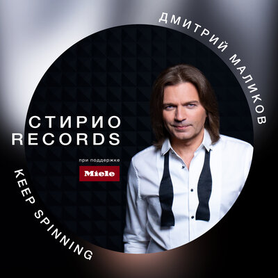 Keep Spinning - Дмитрий Маликов