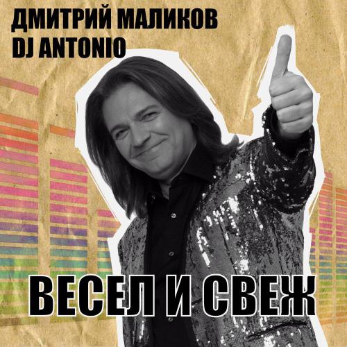 Дмитрий Маликов - На полночных бульварах