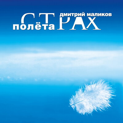 Тарантино твист - Дмитрий Маликов