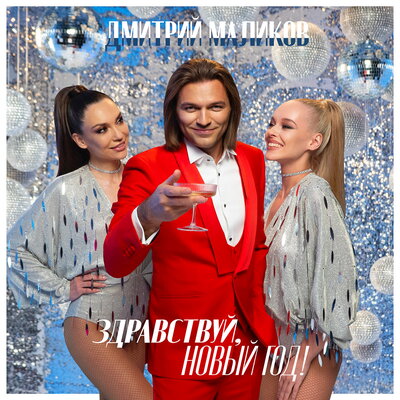Тихо падает снег - Дмитрий Маликов, Жанна Фриске