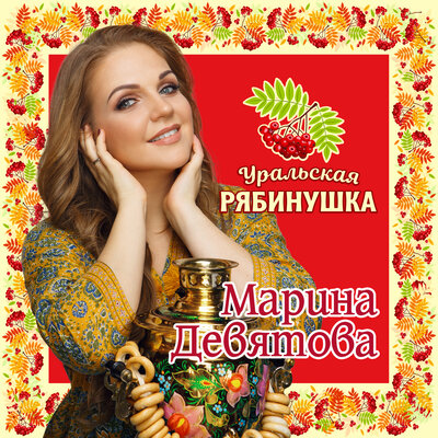 Мы не можем друг без друга - Дмитрий Прянов, Марина Девятова