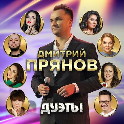 Жить хорошо! - Дмитрий Прянов, Сергей Войтенко