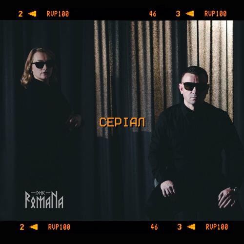 Серіал - DNK RomaNa