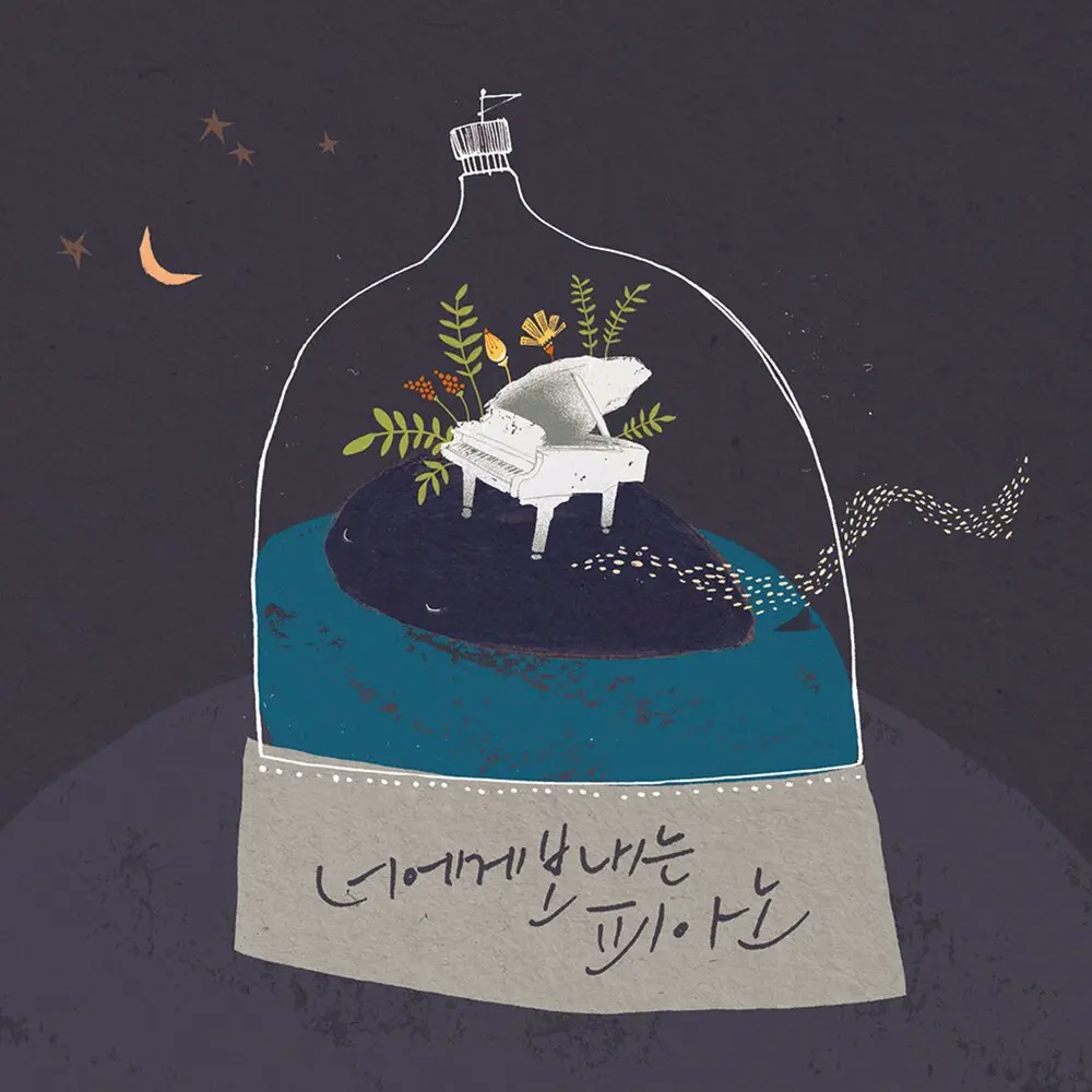 Do You - 이루마