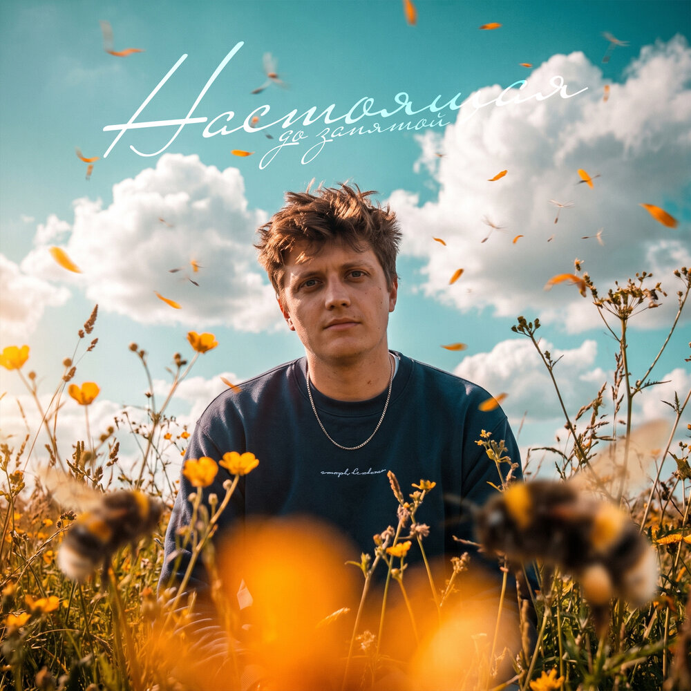Настоящая - до запятой