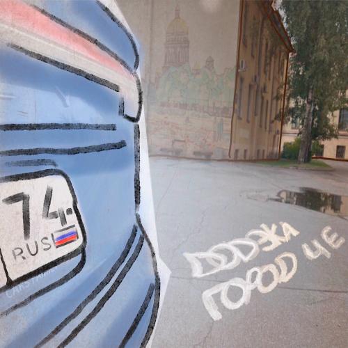 ДОДЭКА - Город Чё