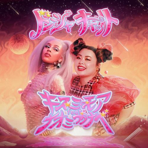 Kiss Me More - Doja Cat feat. Naomi Watanabe