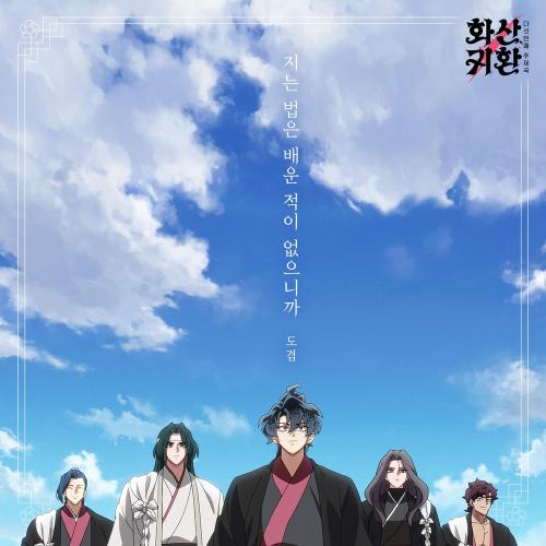 DOKYEOM - Never Losing (Inst.)
