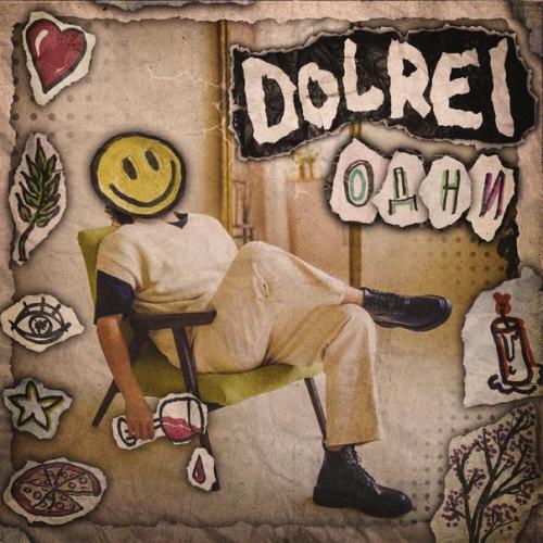 Dolrei - Одни