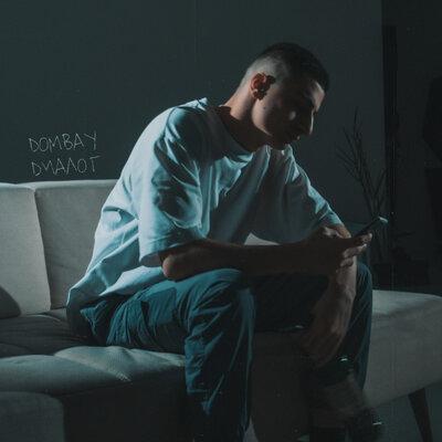 Dombay - Диалог