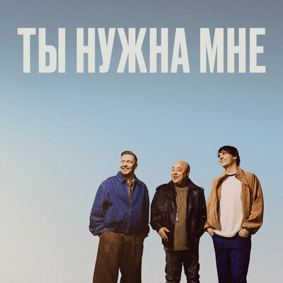 Ты нужна мне - Доминик Джокер, MAYOT, Lil' Archi