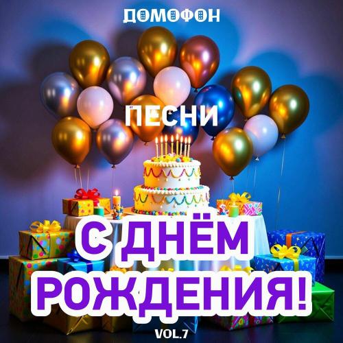 ДОМОФОН - С Днем Рождения бабушка