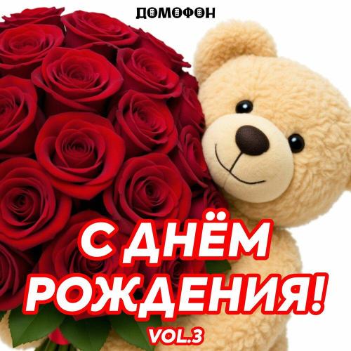 ДОМОФОН - С Днем Рождения брату от сестры