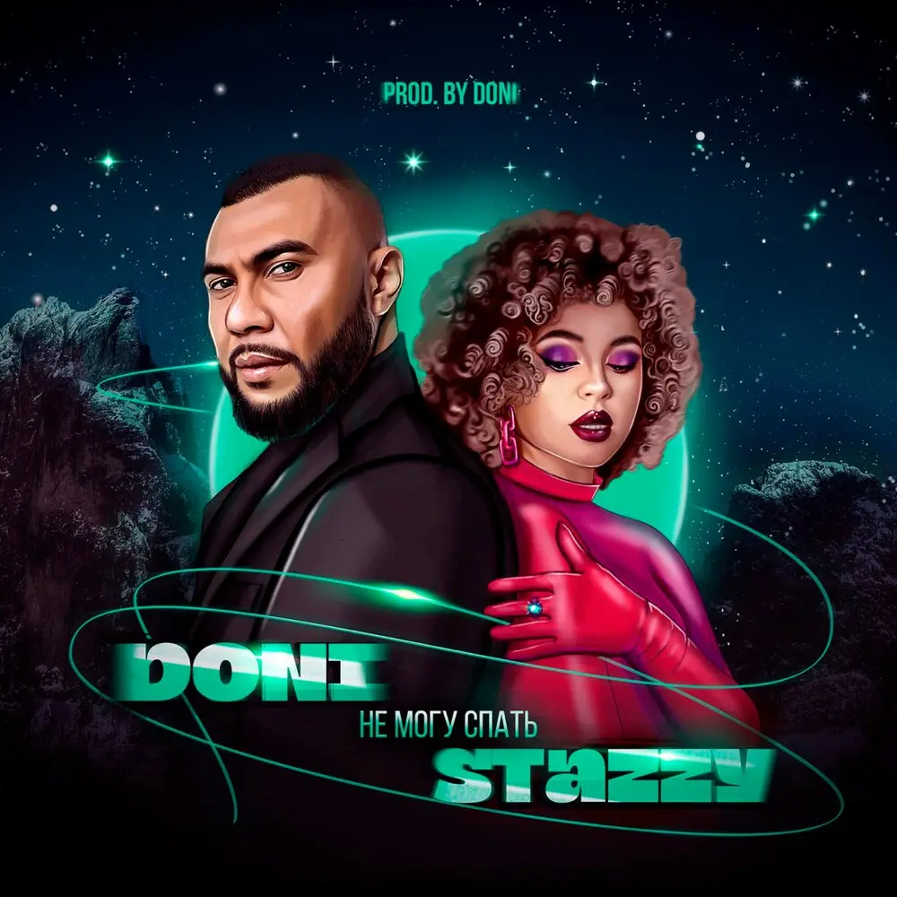 Не могу спать (Prod. by DONI) - DONI, Stazzy