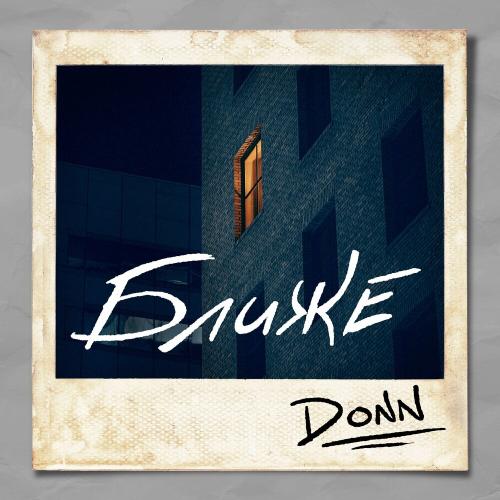Donn - Ближе