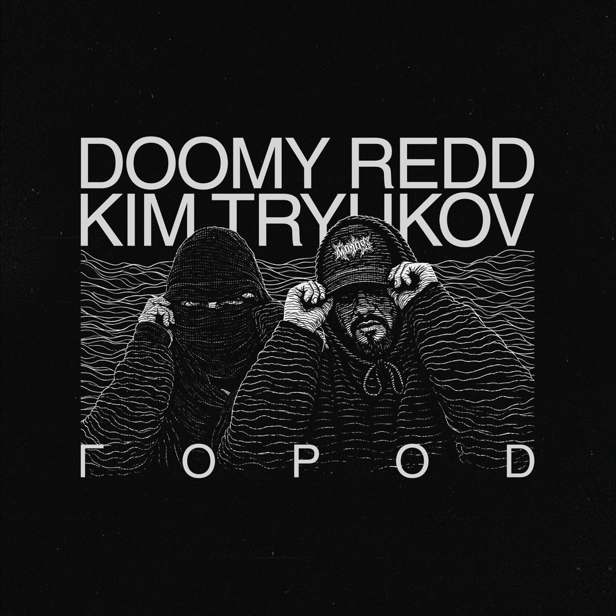 Город - Doomy Redd, Kim Tryukov