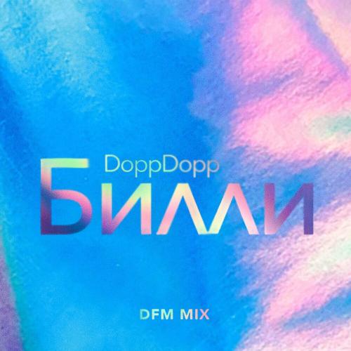 DoppDopp - Билли (Dfm Mix)