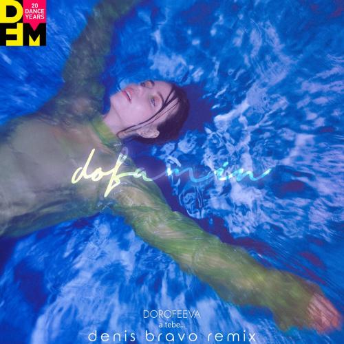 DOROFEEVA - a tebe... (Denis Bravo Radio Edit)