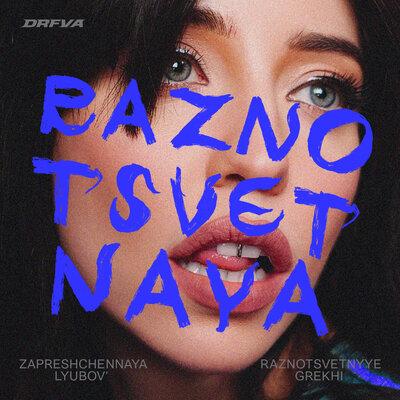 raznotsvetnaya - DOROFEEVA