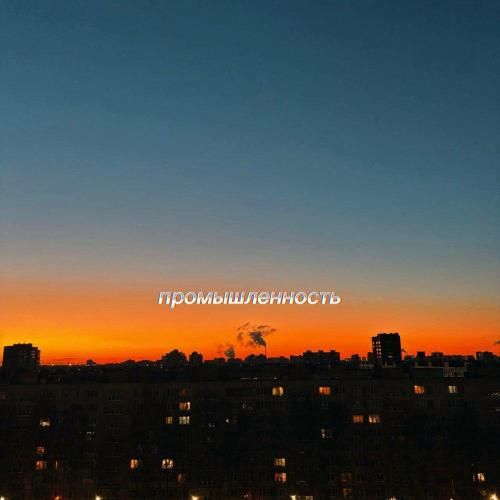 dororo, akatsky - Промышленность