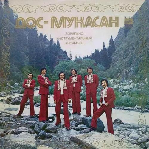 Дос-Мұқасан - Асем жұлдыз