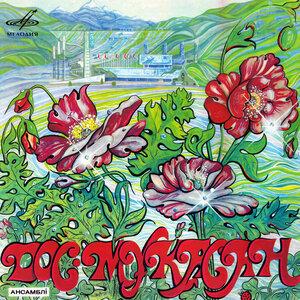 Дос-Мұқасан - Гул қала