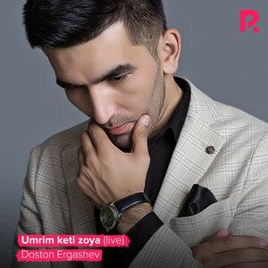 Достон Эргашев - Umrim keti zoya