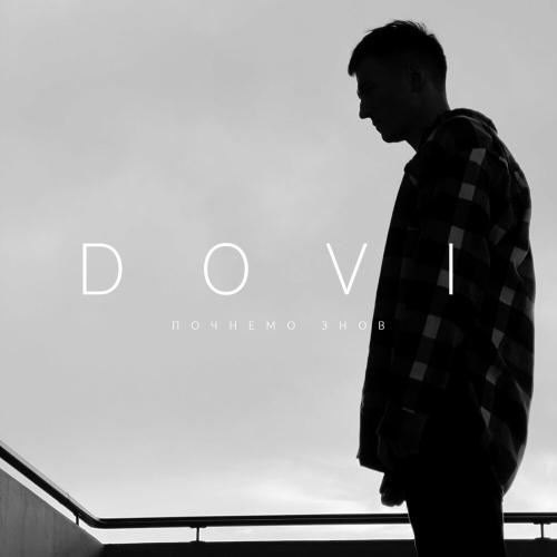 Почнемо Знов - Dovi