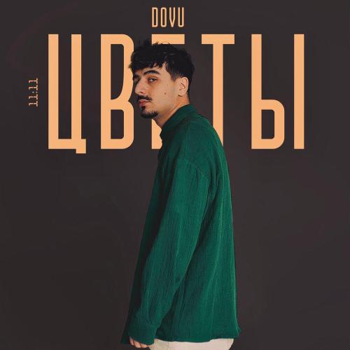 DOVÚ - Цветы
