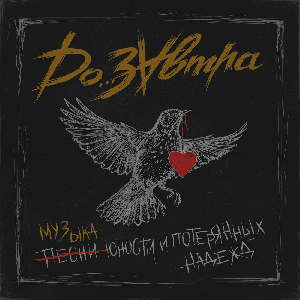 Для меня всем (instrumental) - ДоЗавтра