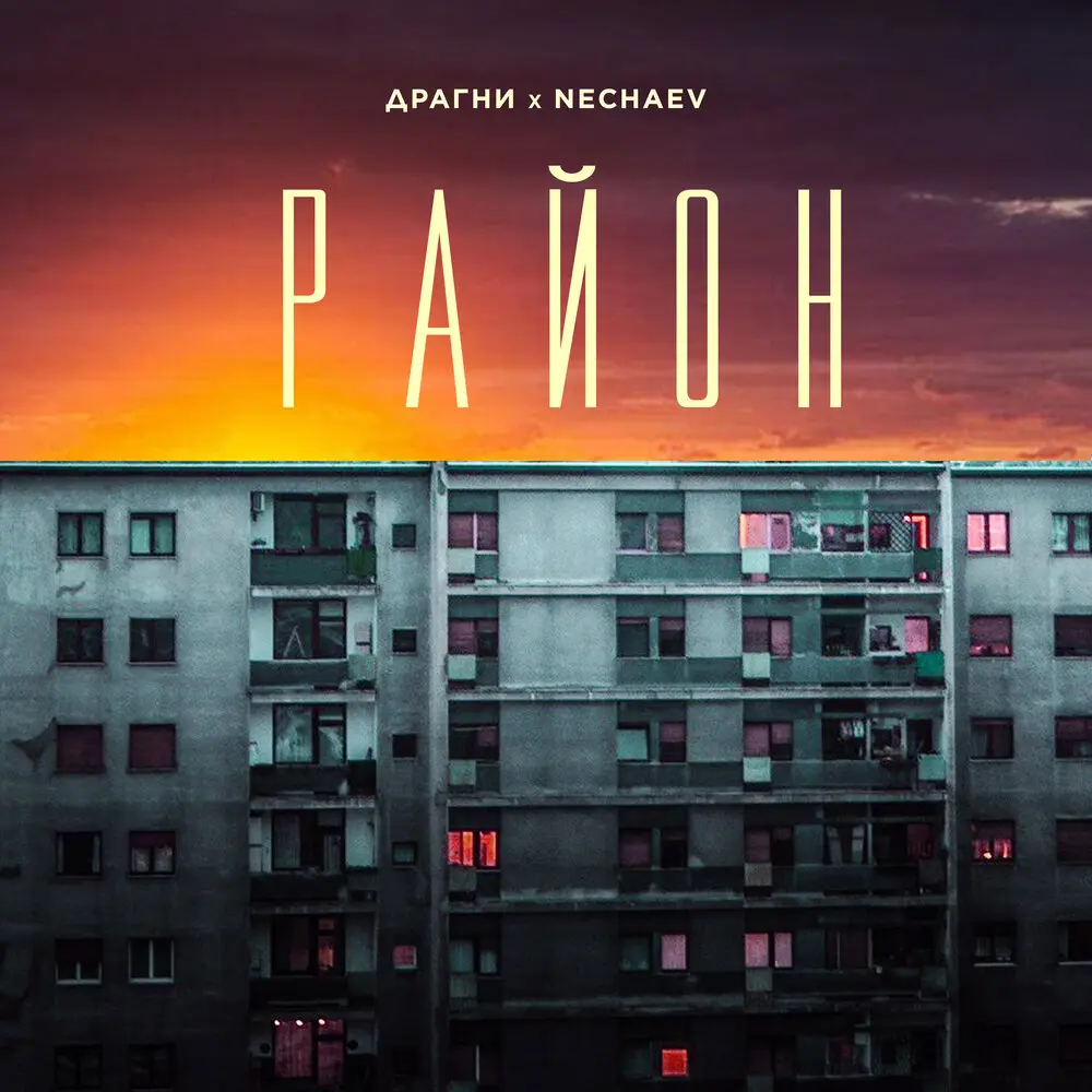 Район - Драгни, NECHAEV