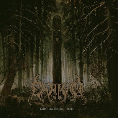 Светлояр - Drakon, Путь