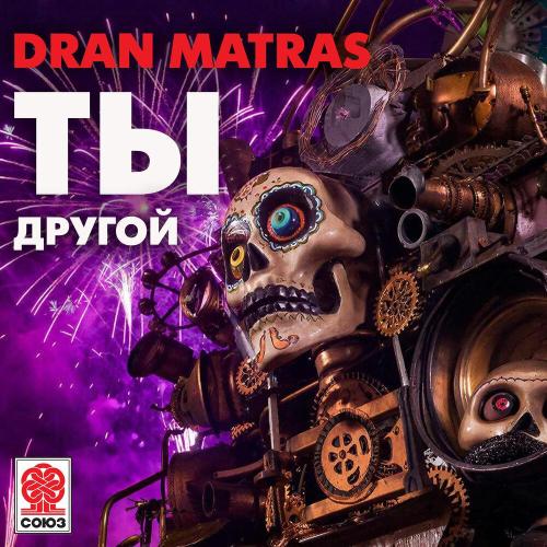 Dran Matras - Ты другой