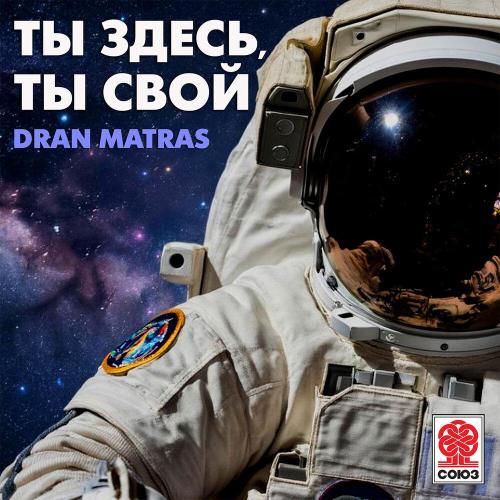 Dran Matras - Ты здесь, ты свой