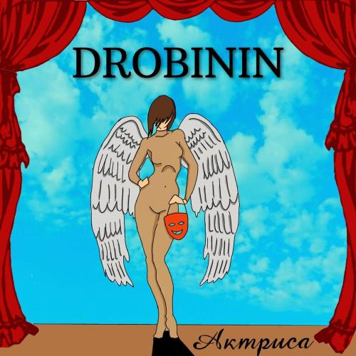 Drobinin - Актриса