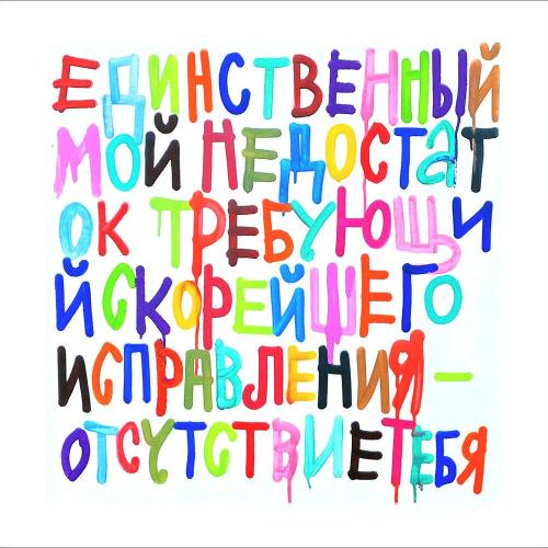другдиджея, Фреска - Мне шумно