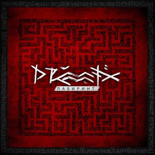 DRUMMATIX - Дорога Домой